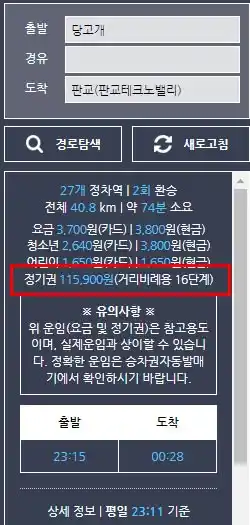 지하철 정기권 거리비례 알기