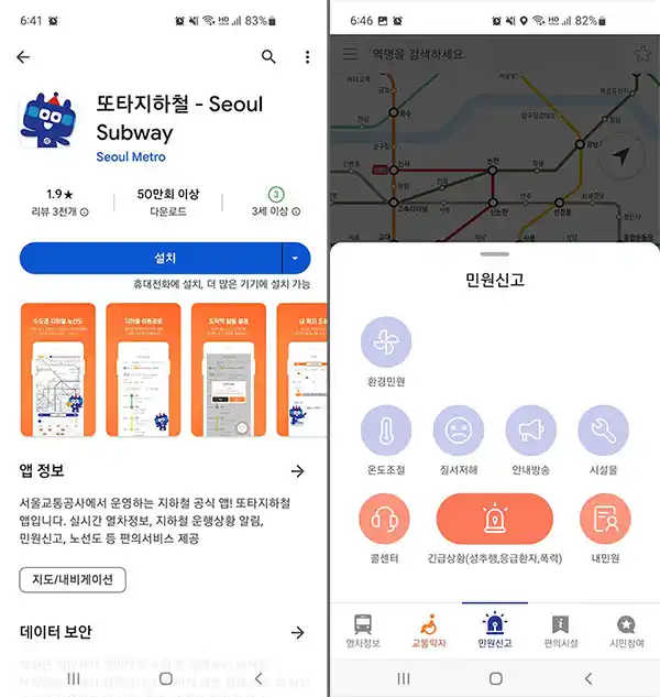 지하철 방송이 잘못 나올 때 신고 방법- 어플이용하기